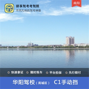 华阳驾校logo